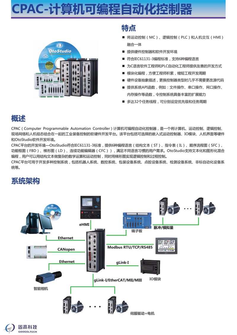 自动化控制系统